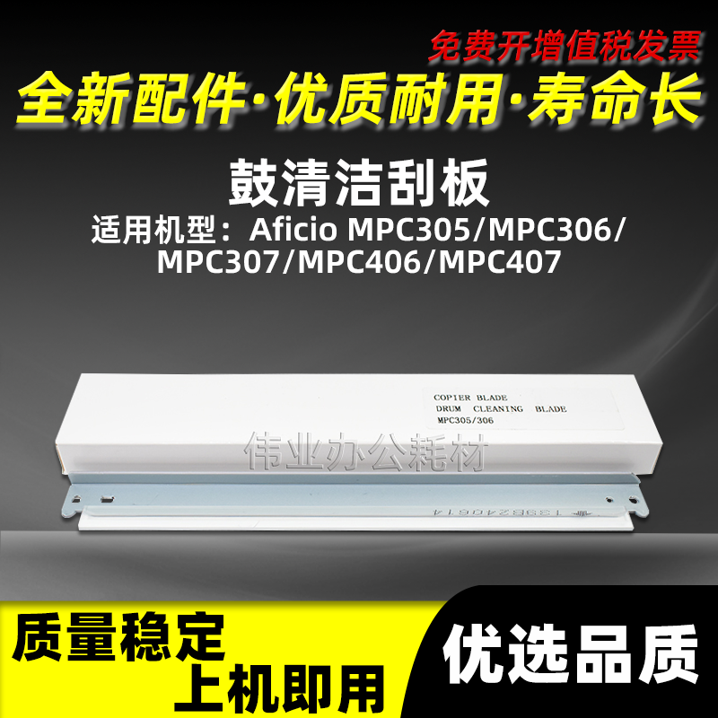 复印机305SPF鼓清洁刮板306307