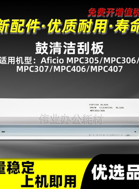 理光MPC305鼓清洁刮板MPC306 MPC307 MPC406 MPC407硒鼓清洁刮刀