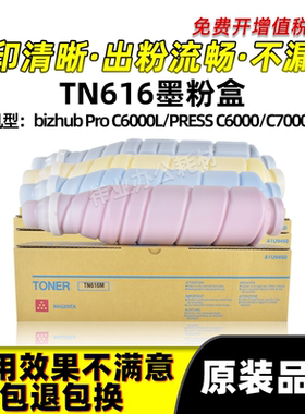 美能达TN616粉盒Bizhub Pro C6000L碳粉C6000 C7000 70hc硒鼓墨盒