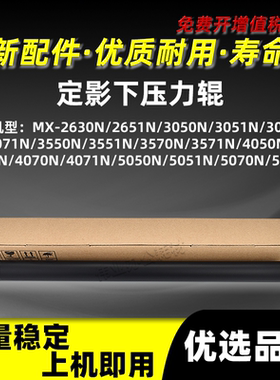夏普MX-5070N 5071N定影下辊MX-4070N 4071N 5050N 5051N压力胶辊