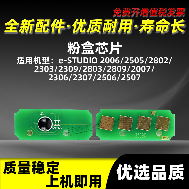 东芝T-2507C粉盒芯片2809 2007 2306 2307 2506 A AM墨盒计数晶片