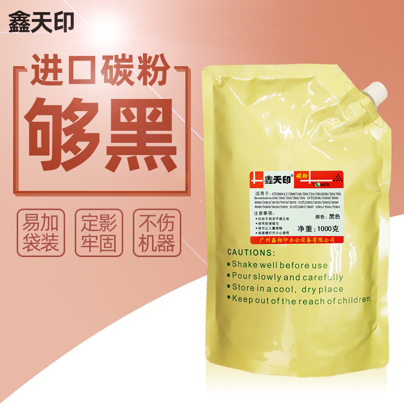 鑫天印适用施乐dc2060碳粉docucentre-iv2060 3060 3065袋装墨粉