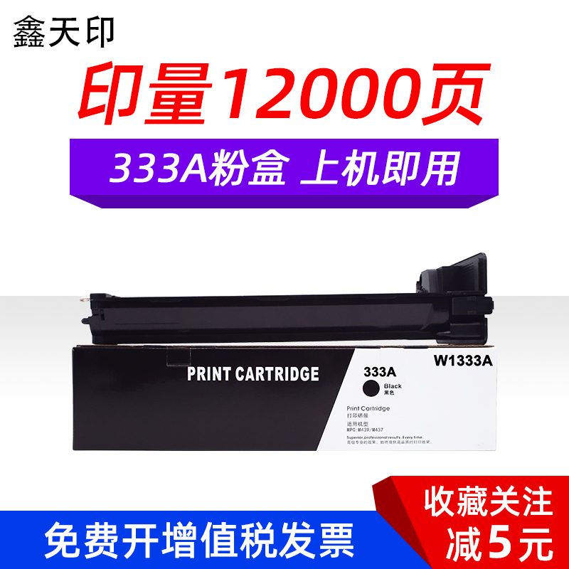 W1333A/X粉盒M439NDA硒鼓墨粉盒