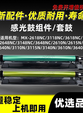 夏普2610N感光鼓组件2615N 2640N 3110N 3115N 3140N 3610N 3640N