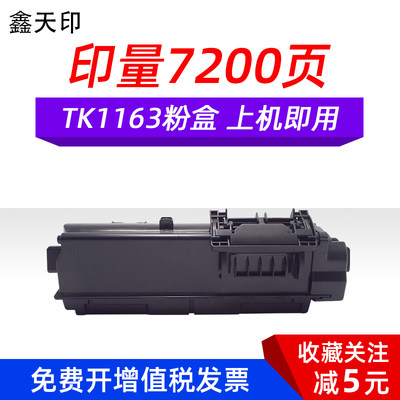 伟业适用京瓷TK-1163墨盒打印机硒鼓粉筒P2040dn P2040dw粉盒碳粉