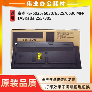 478粉盒FS 6530 京瓷TK 6030 305墨盒 6525 6025MFP墨粉碳粉255