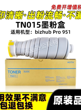 美能达TN015粉盒墨盒bizhub Pro 951碳粉复印机原装品质墨粉墨盒