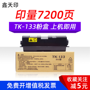 1128 鑫天印适用京瓷1350dn粉盒TK 1028 d碳粉mfp 133墨粉fs 1300