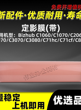 美能达BHC1060定影膜Bizhub C71hc定影加热膜BHC71cf BHC83hc柯美