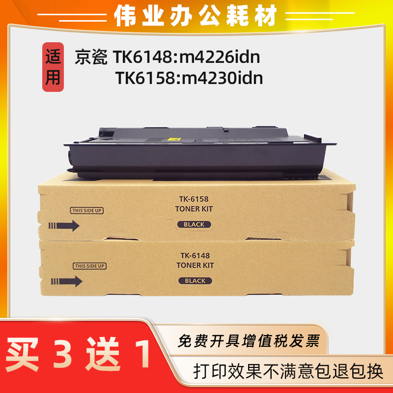 TK-6148/6158粉盒M4230idn墨粉盒
