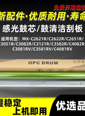 夏普MX-C3582R C4082R感光鼓芯C3081RV C3581RV鼓清洁刮板C4081RV