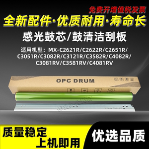 夏普MX-C3582R C4082R感光鼓芯C3081RV C3581RV鼓清洁刮板C4081RV