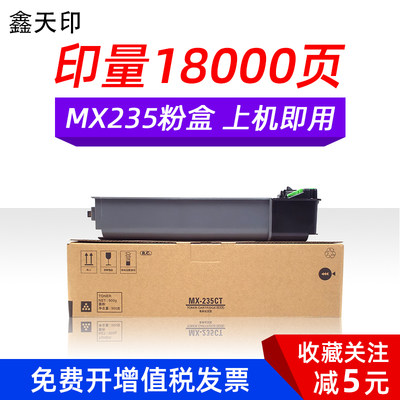 鑫天印适用夏普AR1808S 碳粉MX-235CT墨盒2008L 2308D 打印机墨粉