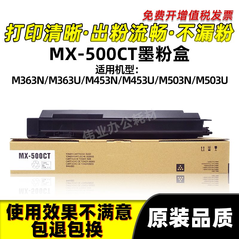 夏普MX-500CT粉盒M363N M363U碳粉M453 503N U墨粉复印机硒鼓墨盒