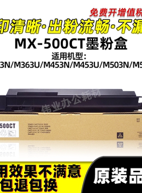 夏普MX-500CT粉盒M363N M363U碳粉M453 503N U墨粉复印机硒鼓墨盒
