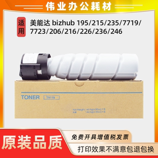 215 7719 美能达TN119粉盒bizhub195 235 247i 7723墨盒227i 245i