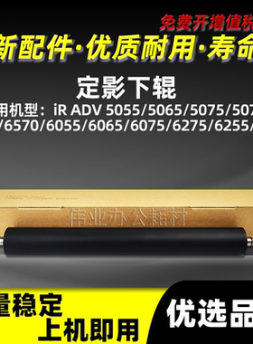 佳能iR6075定影下辊iR ADV5055 5065 5075 5070 5570胶下辊IR6570