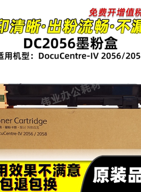 施乐DC2056粉盒DocuCentre-IV 2056 2058复印机原装品质碳粉墨盒