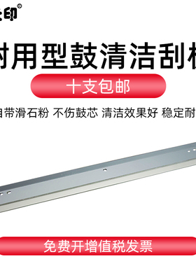 震旦AD166 168清洁刮片216 218 226 228 161硒鼓清洁刮板248 268
