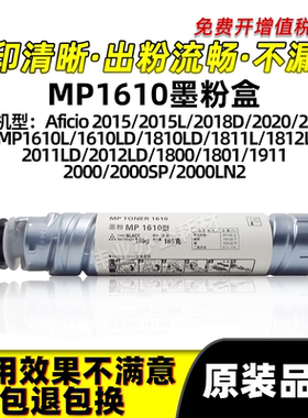 理光MP1610粉盒1811L 1812L 2011 2012LD硒鼓墨盒1800 1911 2000