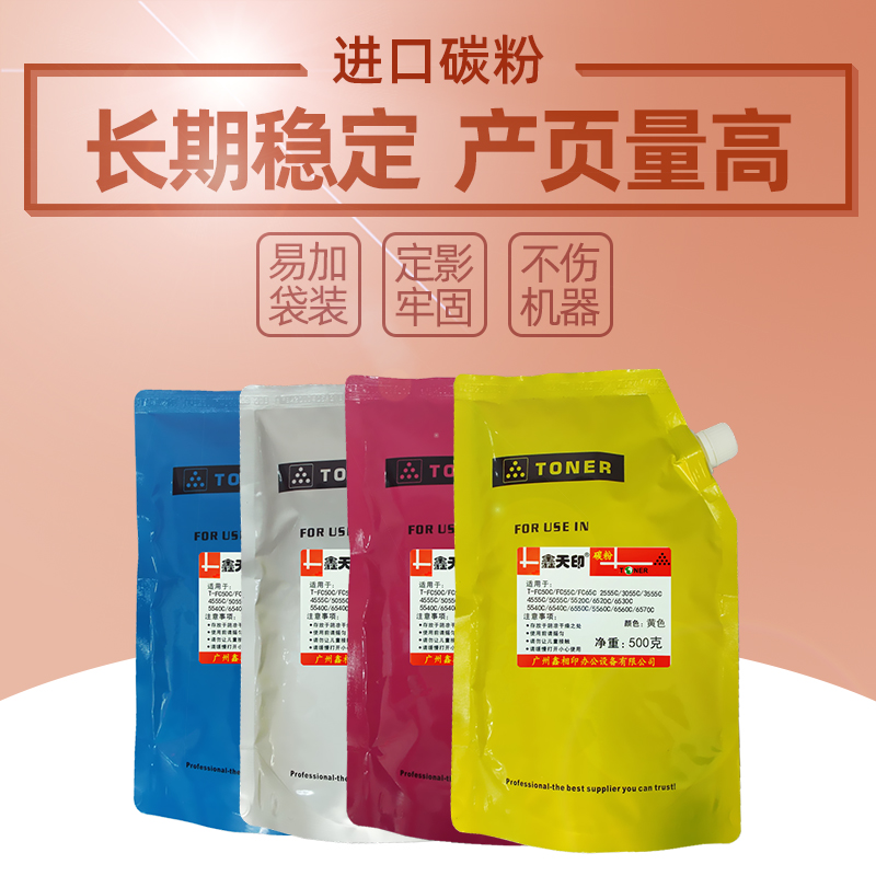 T-FC50C粉盒散粉5055C墨粉添加粉