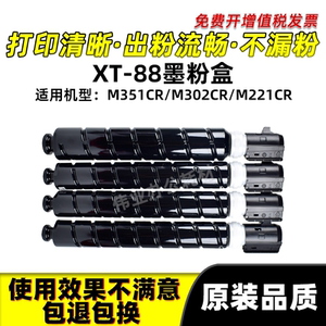 得力Deli XT-88粉盒M351CR碳粉M302CR M221CR打印机原装品质墨盒