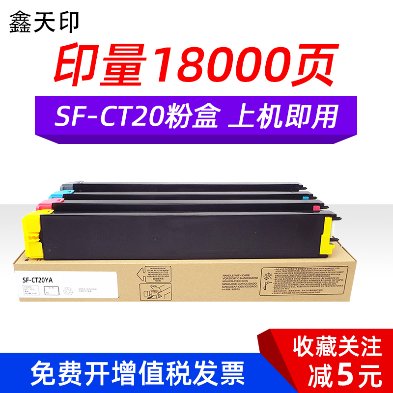 欣宇适用夏普SF-S211XC S211RC S261RC粉盒碳粉SF-20CT复印机墨粉-封面