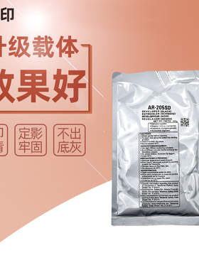 夏普AR205载体AR3818N 3020D 4818 3821铁粉M180 210D黑色显影剂