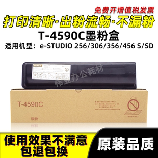 东芝T4590C粉盒e-STUDIO 256 306碳粉356 456 S/SD复印机硒鼓墨盒