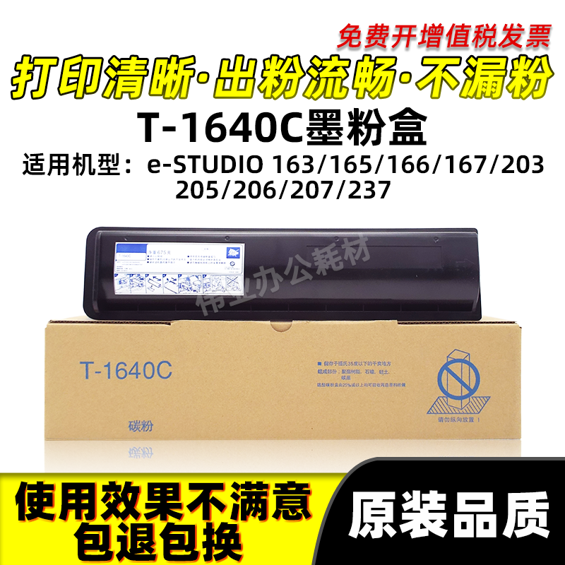 T-1640C粉盒207237碳粉墨粉盒