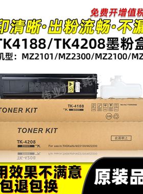京瓷TK4188粉盒MZ2101 2300碳粉TK4208墨粉MZ2100 2200硒鼓墨粉盒