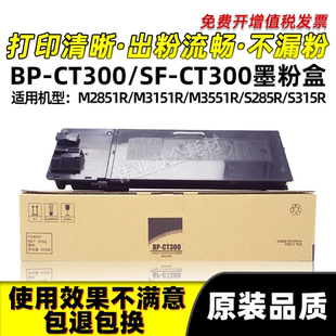 夏普BP 3551R碳粉SF CT300硒鼓墨粉盒S285R S315R CT300粉盒M2851