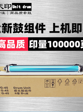 佳能G45感光鼓组件IRC5045 C5051 C5250 C5255彩机套鼓鼓架鼓总成