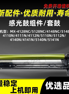 夏普MX-4112N感光鼓组件5110N 5112N 4140N 4141N套鼓5140N 5141N
