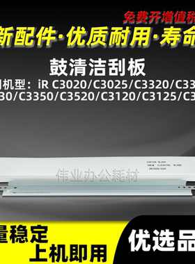 佳能IRC3320鼓清洁刮板IRC3520 C3120 C3125 C3720清洁刮刀GPR-53
