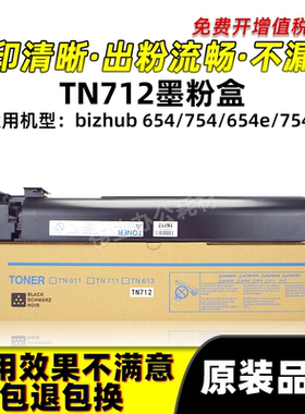 美能达TN712粉盒bizhub 654 754 654e 754e复印机碳粉硒鼓墨粉盒