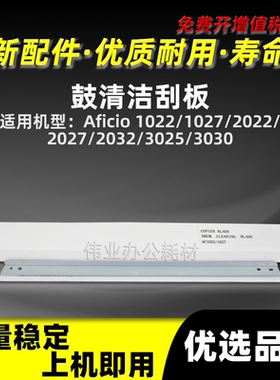 理光AF1027鼓清洁刮板AF1022 2022 2027硒鼓单鼓AF2032 3025 3030