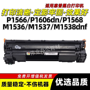P1506 P1568 P1560硒鼓P1606dn P1567 P1569粉盒 P1600 惠普P1566