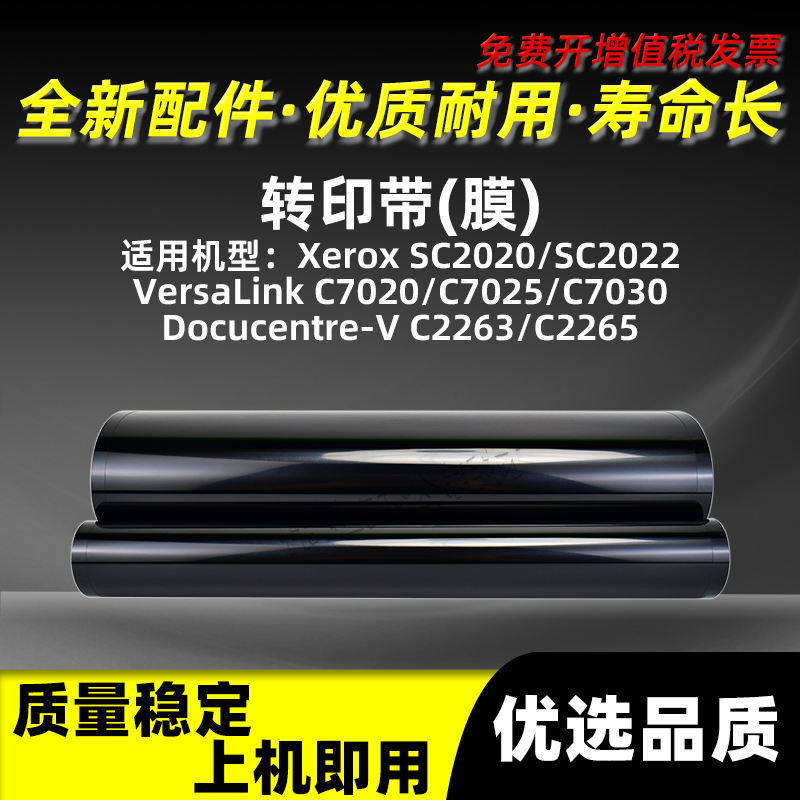 SC2020转印膜SC2022转印带C2265