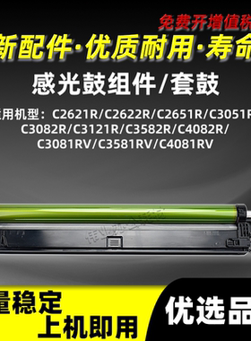 夏普MX-C4082R感光鼓组件C3081RV C3581RV C4081RV复印机硒鼓套鼓
