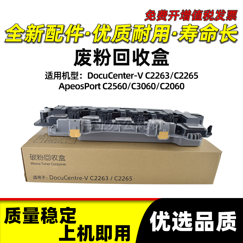 7025废粉仓V-C2263C2265废粉盒