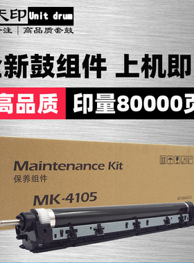 京瓷MK4105套鼓TK1800 1801 2200 2201 2010硒鼓感光鼓组件鼓架