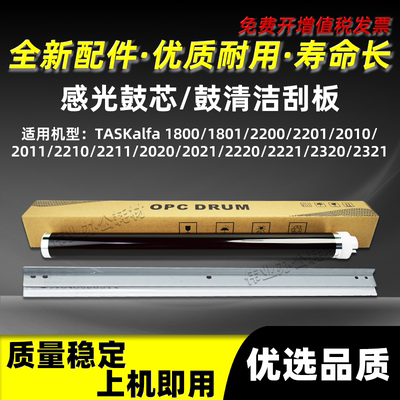 鼓清洁刮板KM18001801感光鼓芯