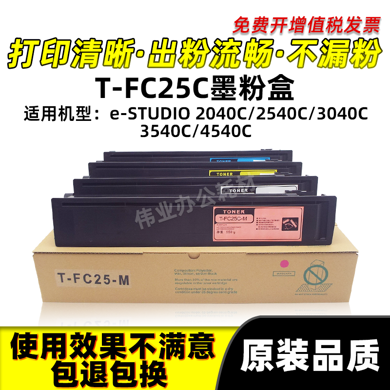 芝T-FC25粉盒35404540C碳粉墨盒