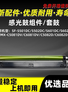 夏普SF-S501DC感光鼓组件SF-S502DC S601DC S602DC复印机硒鼓套鼓