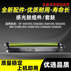 夏普SF-S501DC感光鼓组件SF-S502DC S601DC S602DC复印机硒鼓套鼓