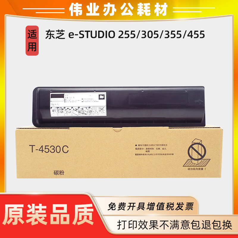 东芝T-4530C粉盒e-STUDIO 255 305 355 455复印机碳粉硒鼓墨粉盒