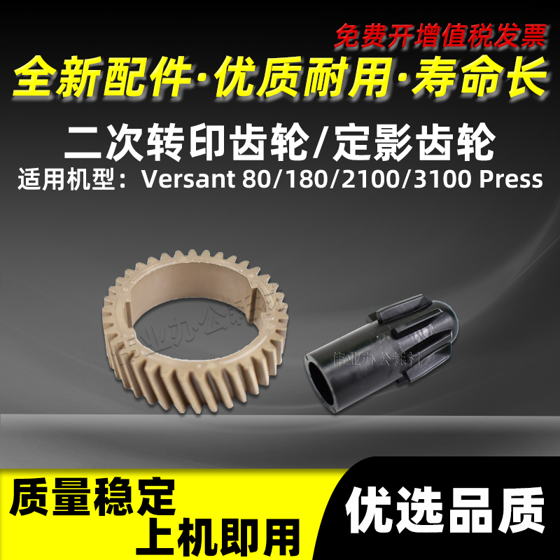V80复印机定影齿轮V2100V3100