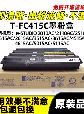 东芝FC415粉盒3615 4515 4615 5015 5115AC复印机原装品质墨粉盒