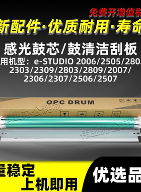 东芝BD2309感光鼓芯e-STUDIO 2006 2505鼓清洁刮板2802 2303 2803